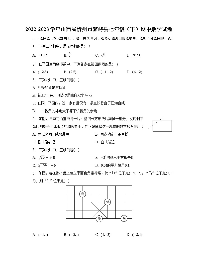 2022-2023学年山西省忻州市繁峙县七年级（下）期中数学试卷（含解析）第1页