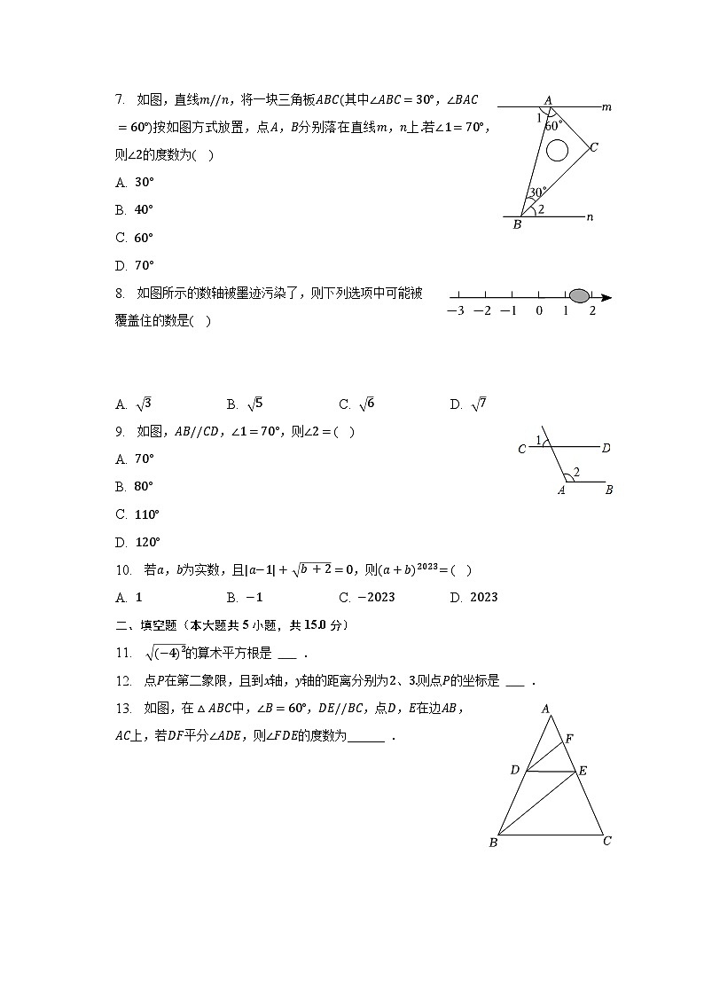 2022-2023学年山西省忻州市繁峙县七年级（下）期中数学试卷（含解析）第2页