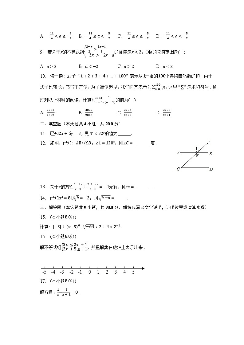 2022-2023学年安徽省亳州市黉学高级中学七年级（下）期末数学试卷（含解析）第2页