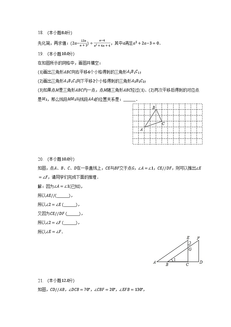 2022-2023学年安徽省亳州市黉学高级中学七年级（下）期末数学试卷（含解析）第3页