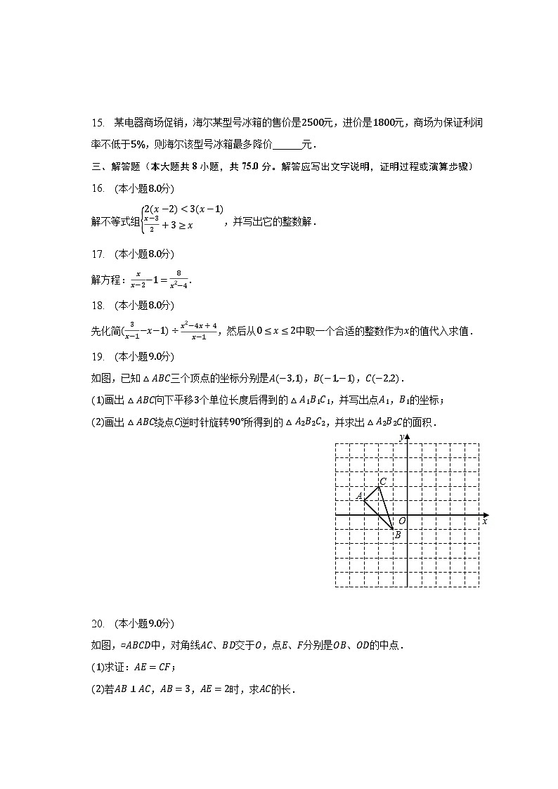 2022-2023学年广东省佛山市南海区桂江一中八年级（下）期中数学试卷（含解析）03