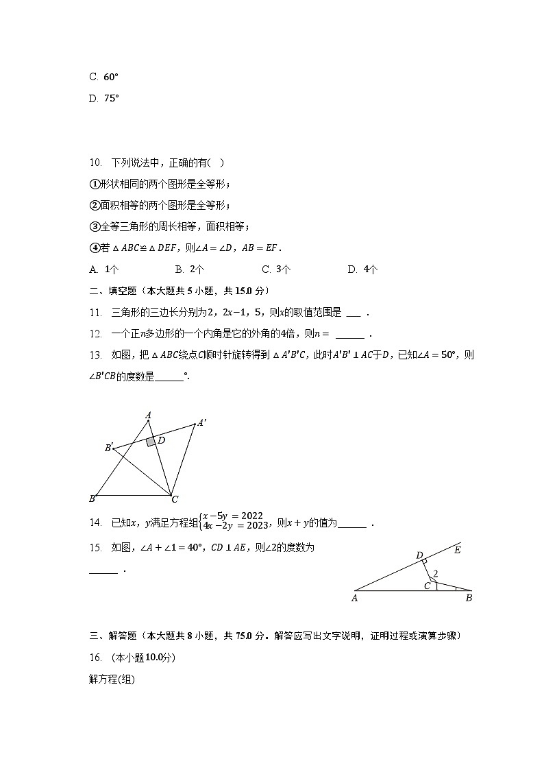 2022-2023学年河南省周口市太康县七年级（下）期末数学试卷（含解析）第2页