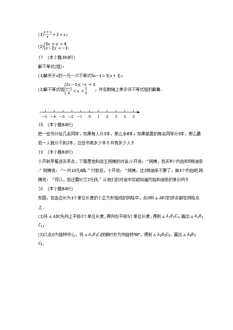 2022-2023学年河南省周口市太康县七年级（下）期末数学试卷（含解析）第3页