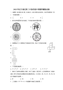 2023年辽宁省辽阳二中协作校中考数学模拟试卷（含解析）