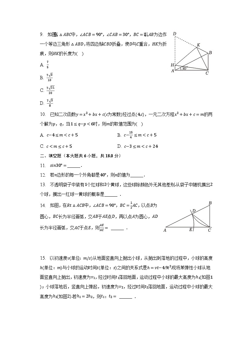 2023年浙江省杭州市拱墅区公益中学中考数学二模试卷（含解析）02