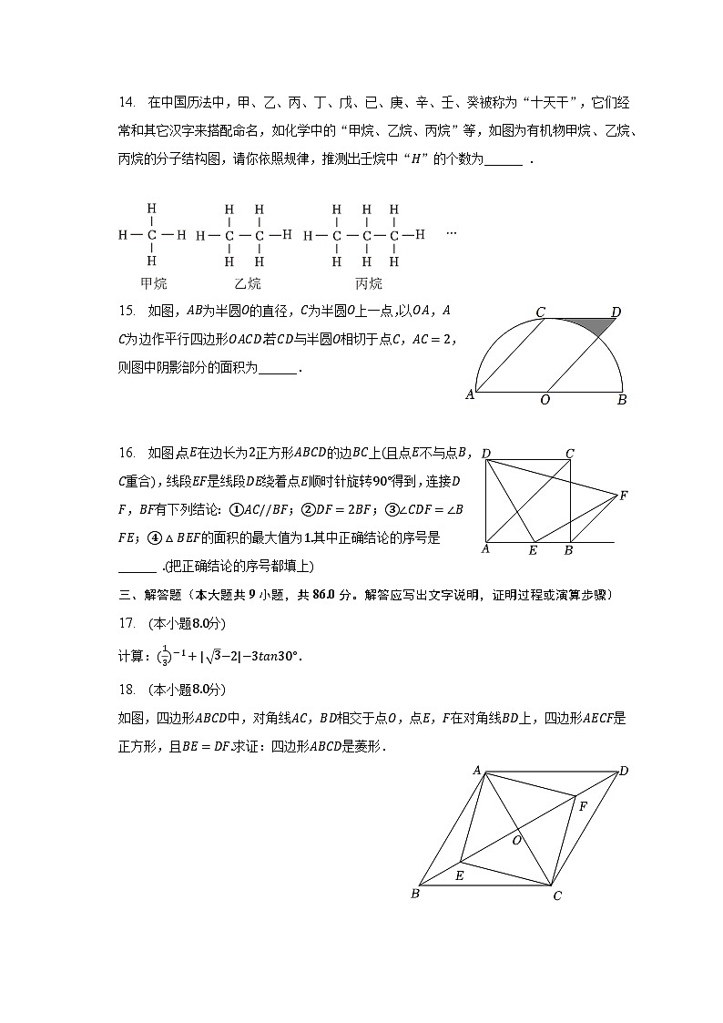 2023年福建省福州八中中考数学三模试卷（含解析）03