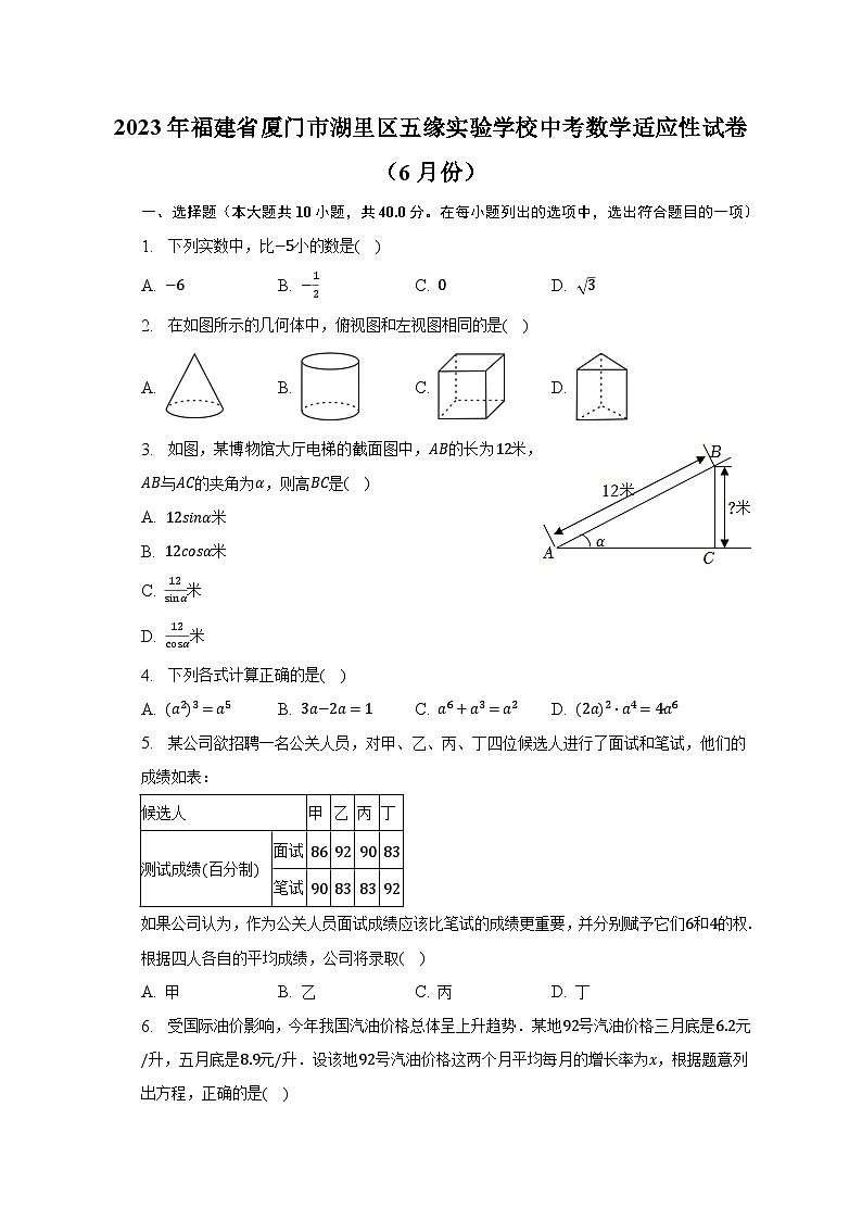 2023年福建省厦门市湖里区五缘实验学校中考数学适应性试卷（6月份）（含解析）第1页