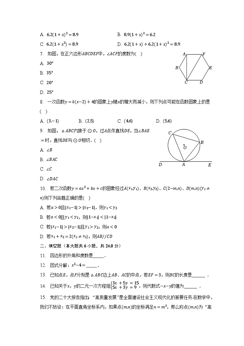 2023年福建省厦门市湖里区五缘实验学校中考数学适应性试卷（6月份）（含解析）第2页