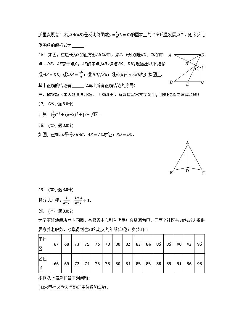 2023年福建省厦门市湖里区五缘实验学校中考数学适应性试卷（6月份）（含解析）第3页