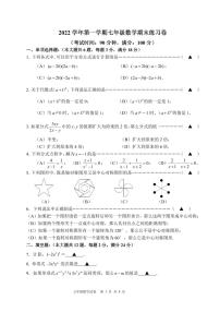 上海市青浦区实验中学2022—2023学年七年级上学期数学期末考试卷