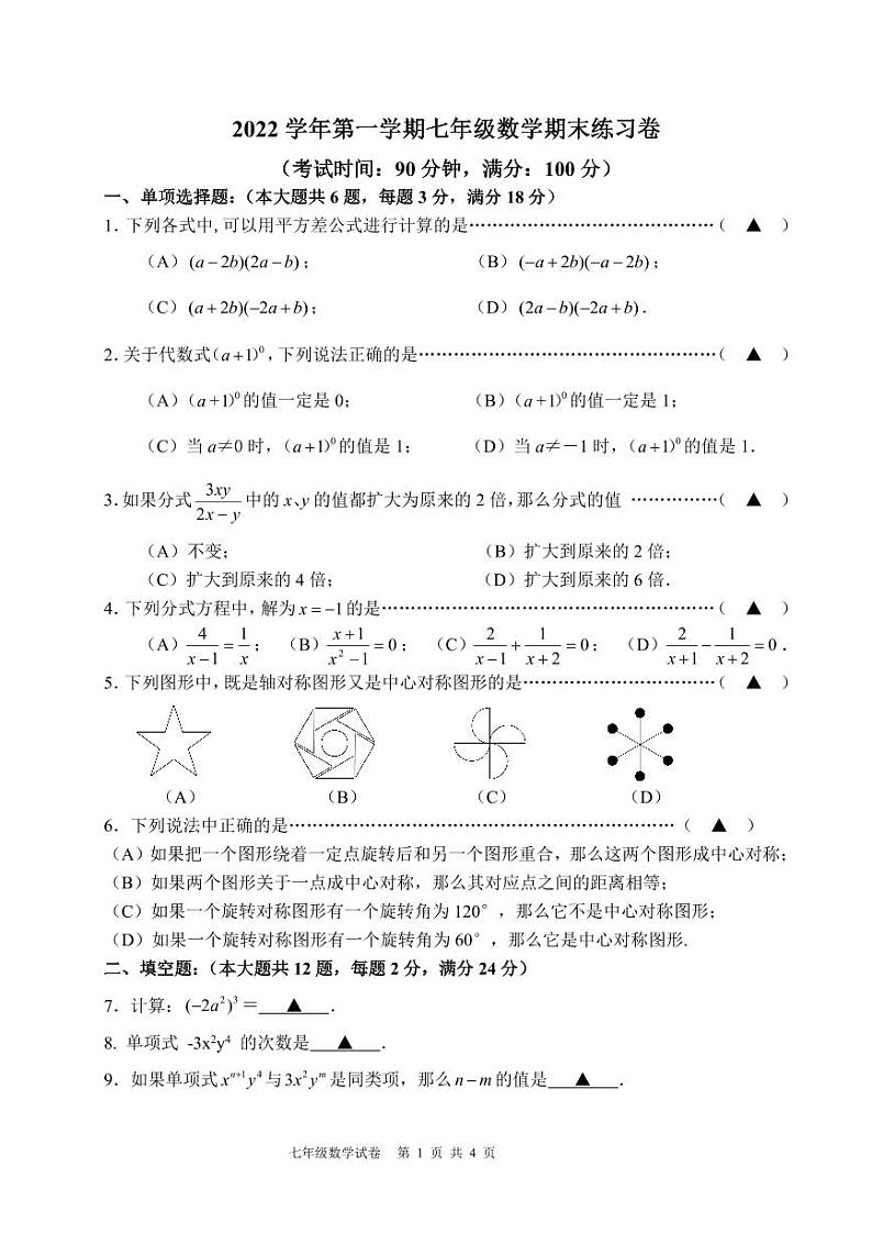 上海市青浦区实验中学2022—2023学年七年级上学期数学期末考试卷01