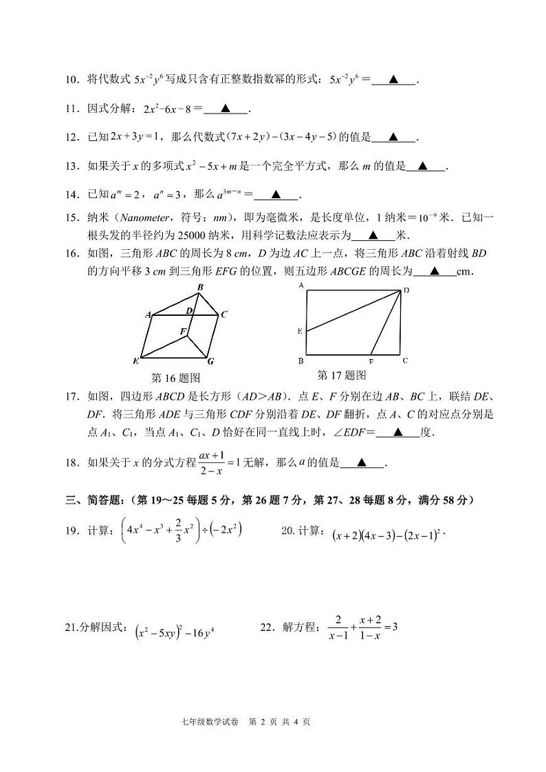 上海市青浦区实验中学2022—2023学年七年级上学期数学期末考试卷02
