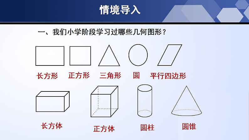 1.1.1 生活中的立体图形（第1课时）（课件）03