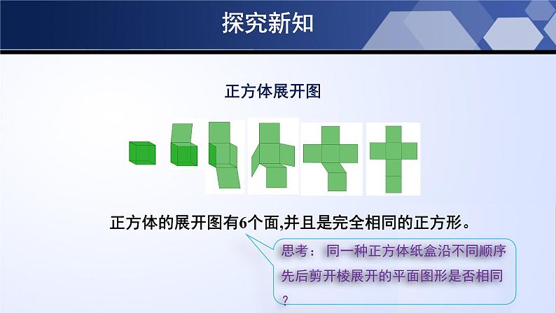 1.2.1 展开与折叠（第1课时）（课件）06