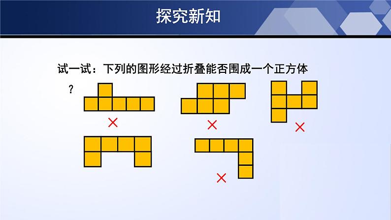 1.2.1 展开与折叠（第1课时）（课件）08