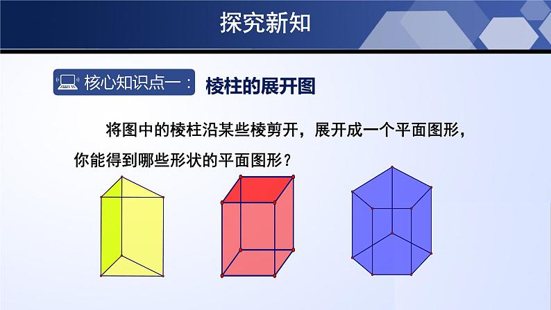 1.2.2 展开与折叠（第2课时）（课件）05