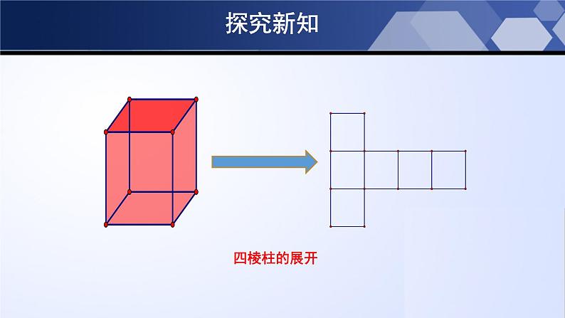 1.2.2 展开与折叠（第2课时）（课件）07