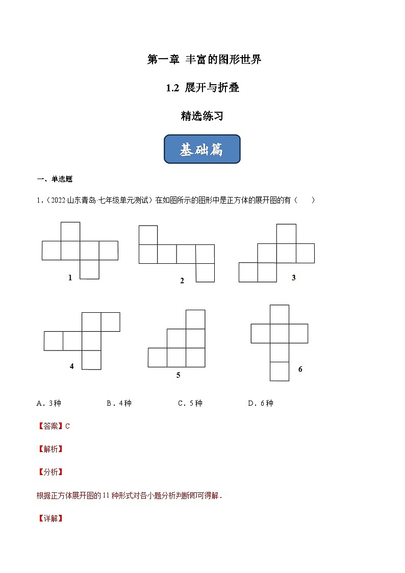 1.2 展开与折叠（分层练习）01