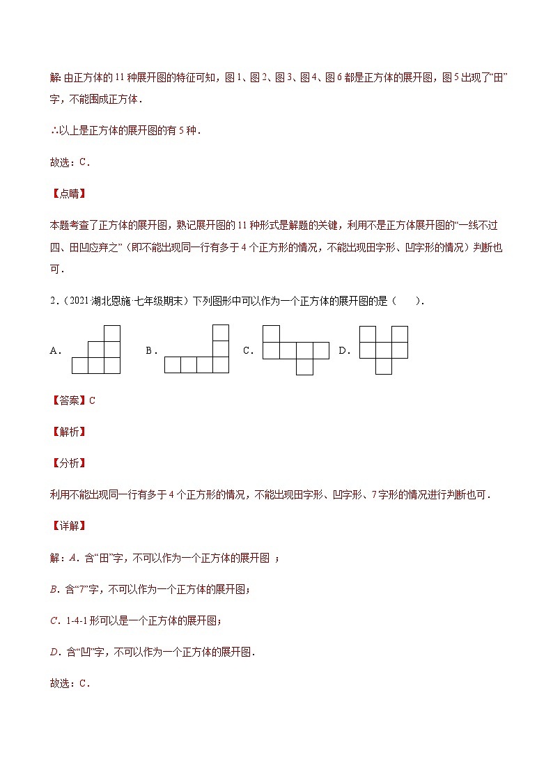 1.2 展开与折叠（分层练习）02