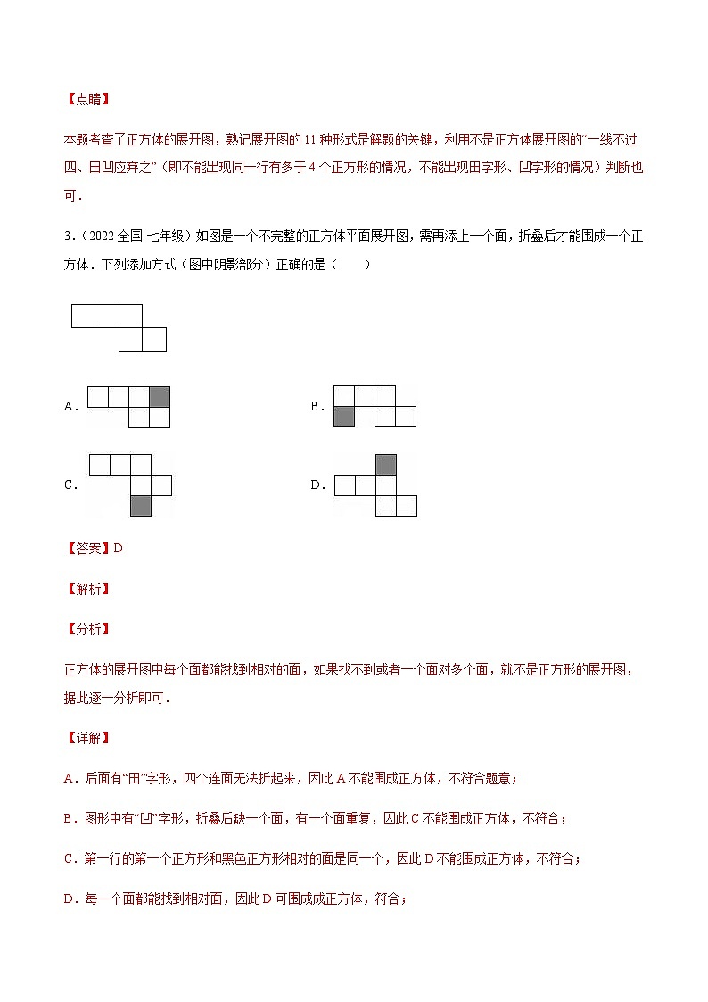 1.2 展开与折叠（分层练习）03