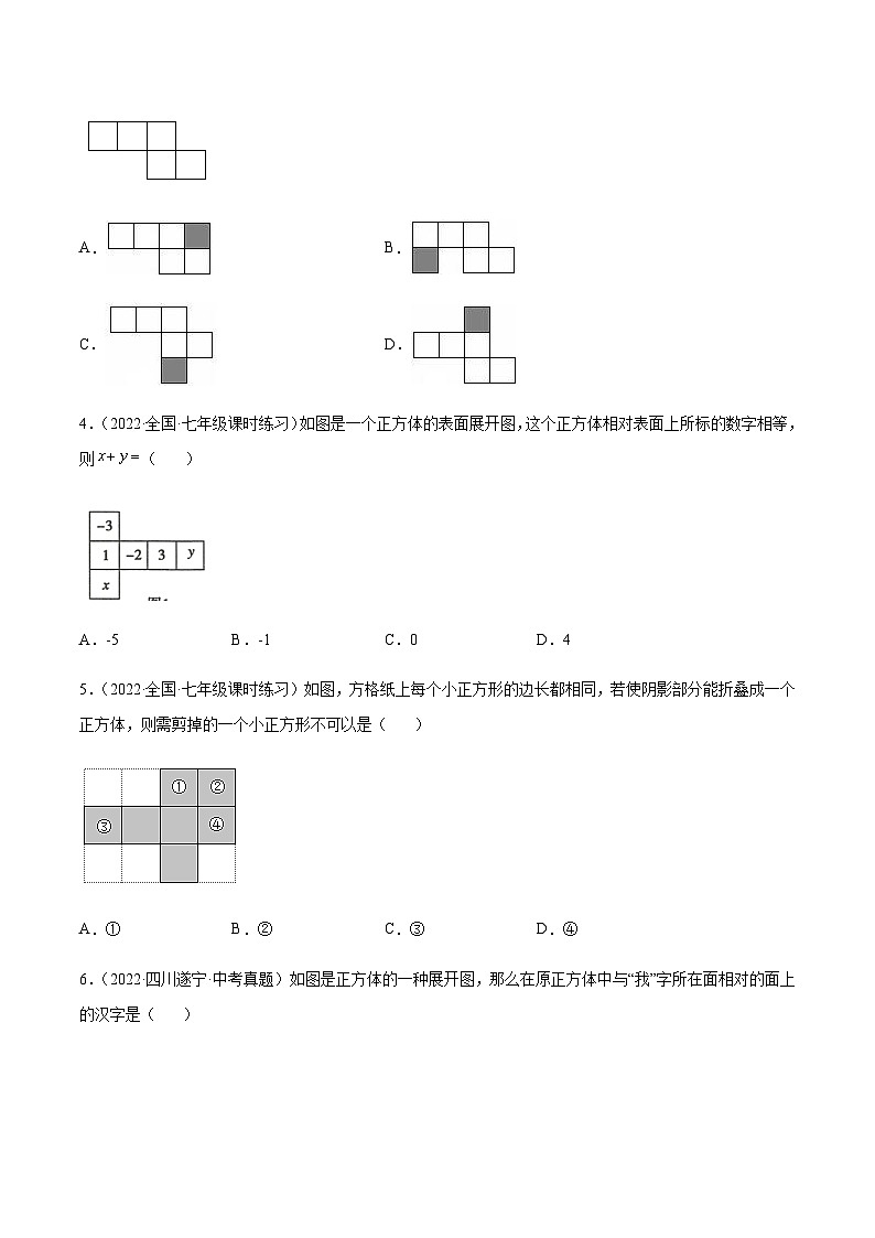 1.2 展开与折叠（分层练习）02