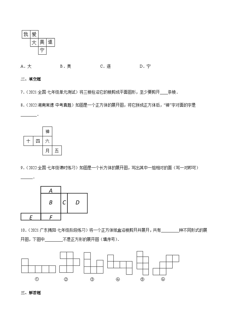 1.2 展开与折叠（分层练习）03