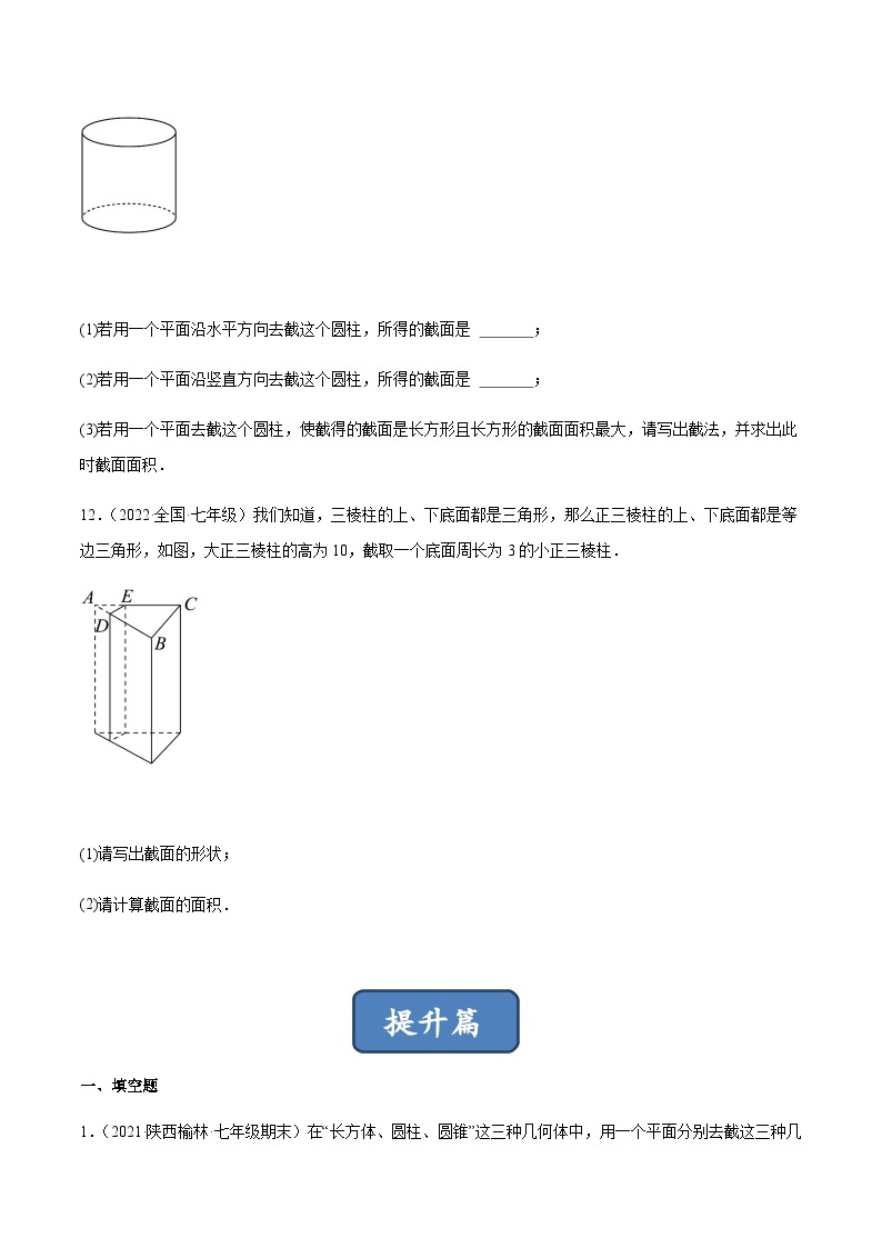 1.3 截一个几何体（分层练习）03