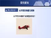 1.4 从三个方向看物体的形状（课件）