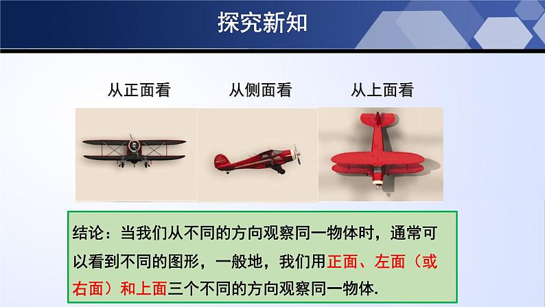 1.4 从三个方向看物体的形状（课件）-2023-2024学年七年级数学上册同步精品课堂（北师大版）第6页