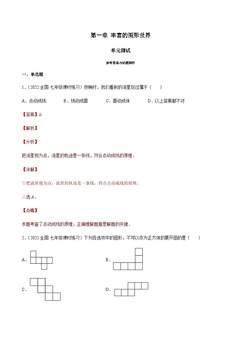 第一章 丰富的图形世界（单元测试）01