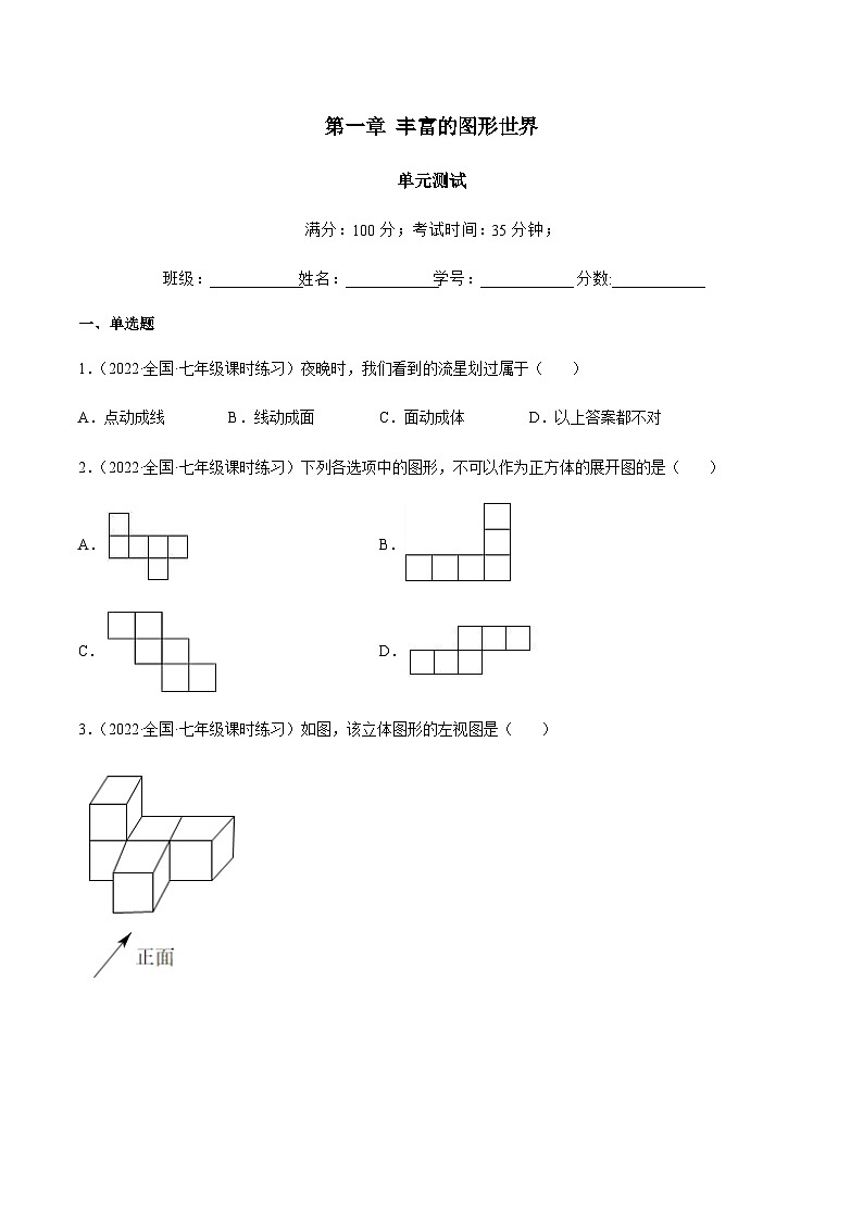 第一章 丰富的图形世界（单元测试）01