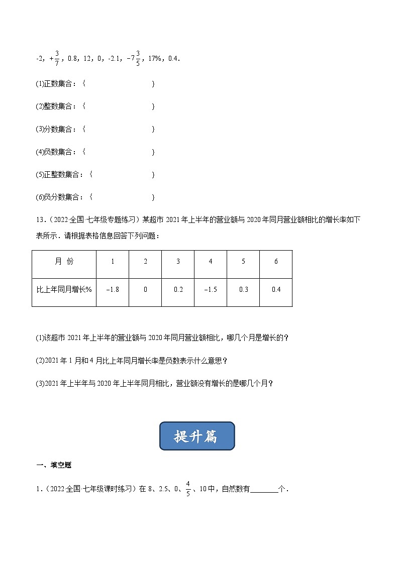2.1 有理数（分层练习）（原卷版）第3页