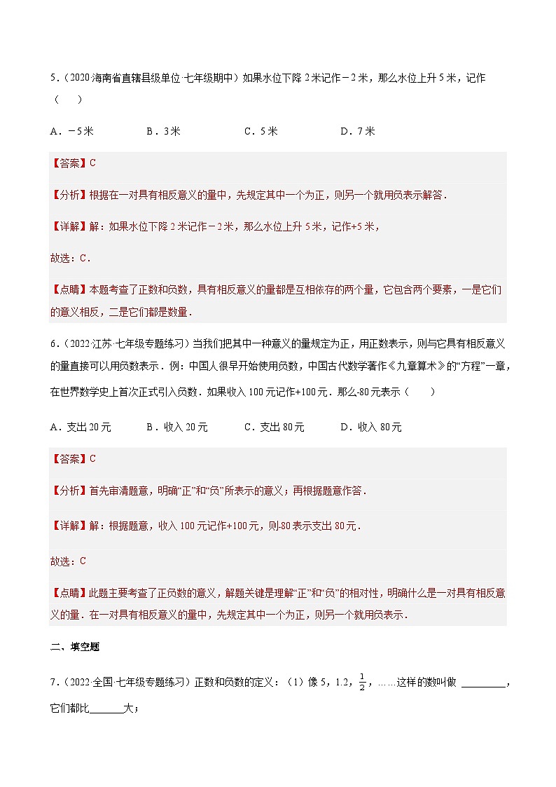 2.1 有理数（分层练习）（解析版）第3页