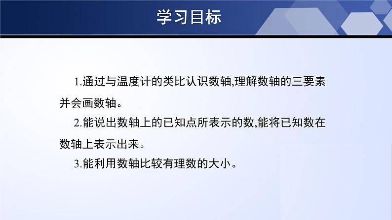 2.2 数轴（课件）02