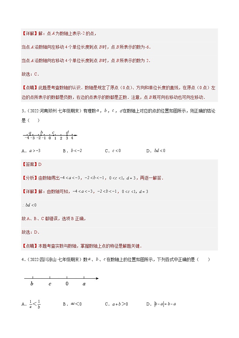 2.2 数轴（分层练习）02