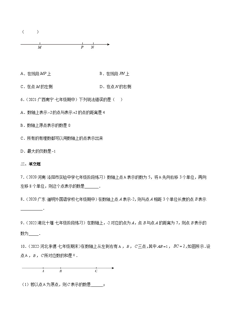 2.2 数轴（分层练习）02