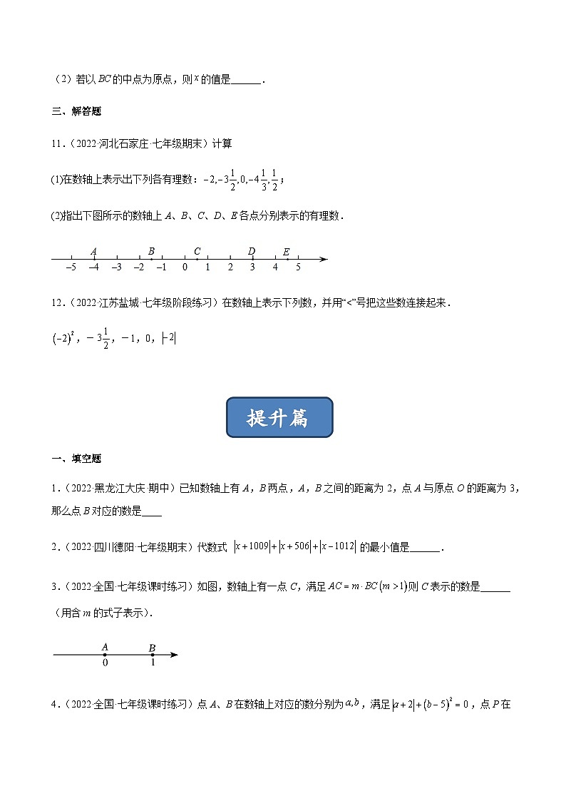 2.2 数轴（分层练习）03