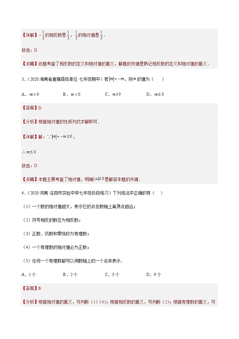 2.3 绝对值（分层练习）02