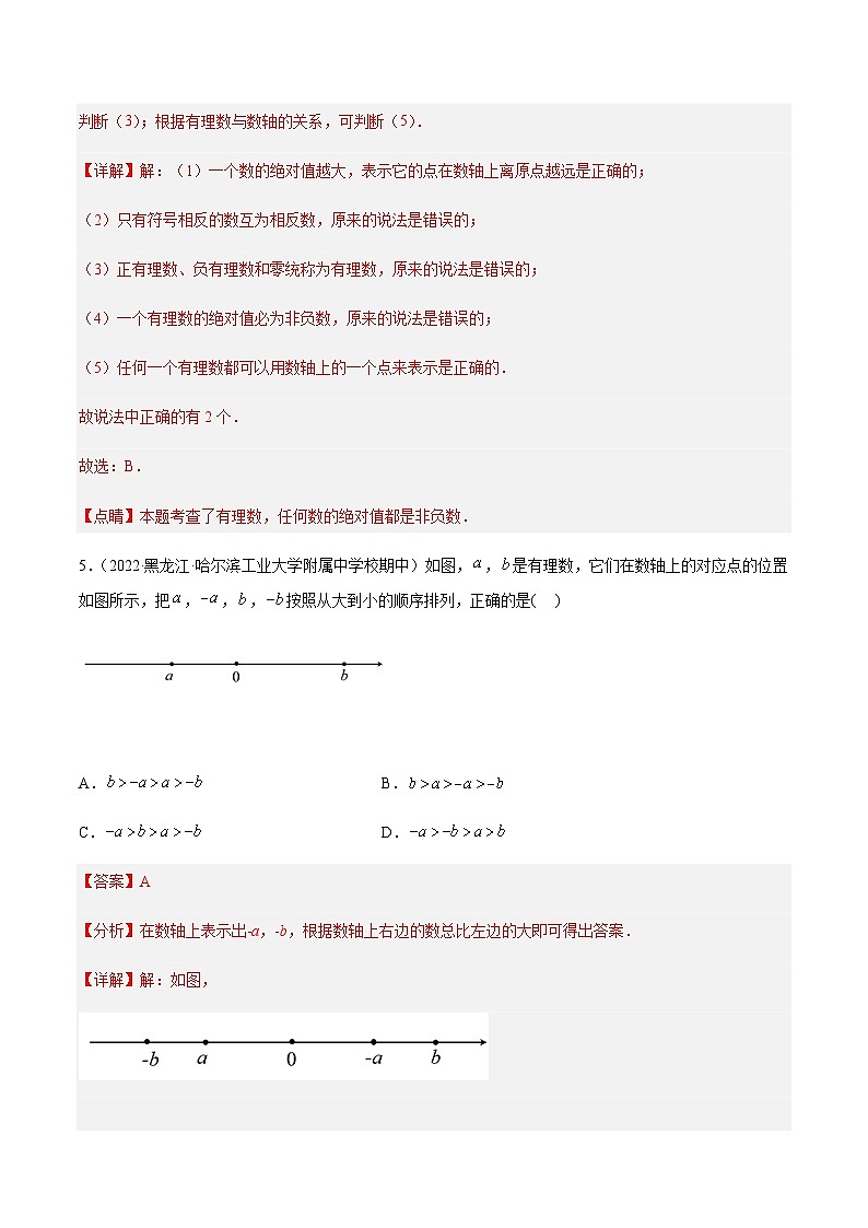 2.3 绝对值（分层练习）03