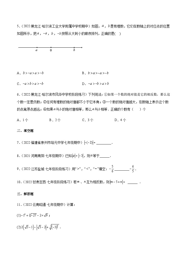 2.3 绝对值（分层练习）02