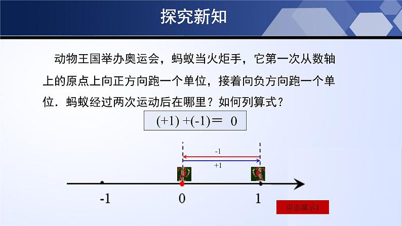 2.4.1 有理数的加法（第1课时）（课件）06