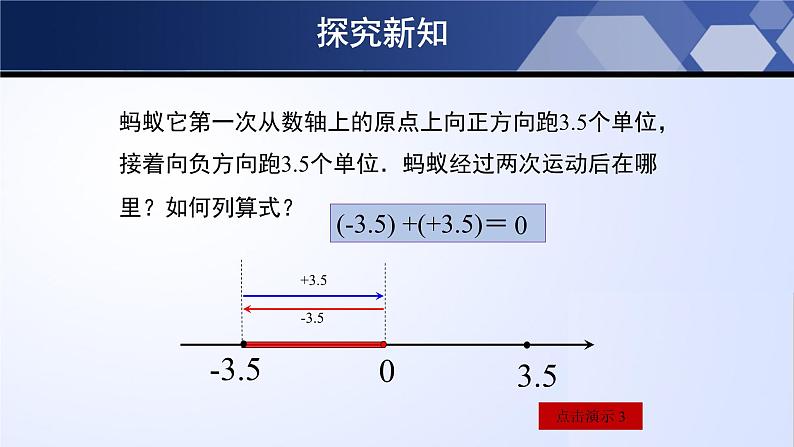 2.4.1 有理数的加法（第1课时）（课件）08