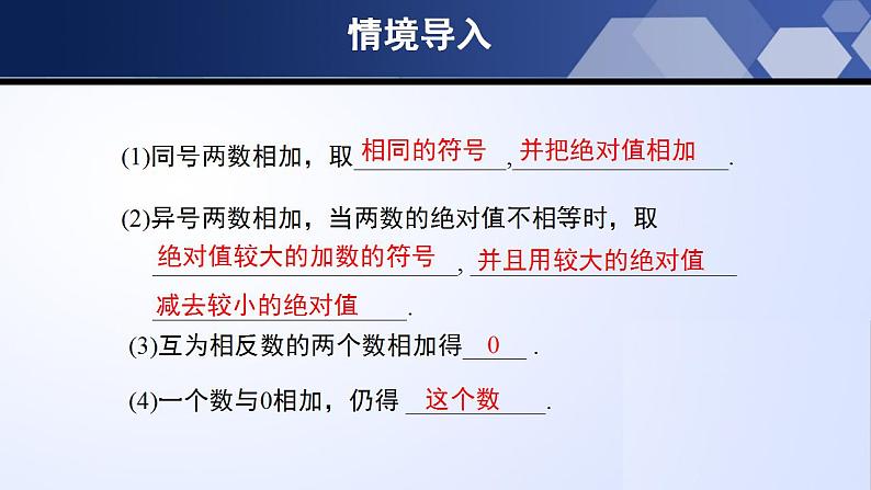 2.4.2 有理数的加法（第2课时）（课件）-2023-2024学年七年级数学上册同步精品课堂（北师大版）第3页