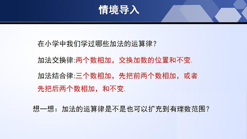 2.4.2 有理数的加法（第2课时）（课件）-2023-2024学年七年级数学上册同步精品课堂（北师大版）第4页