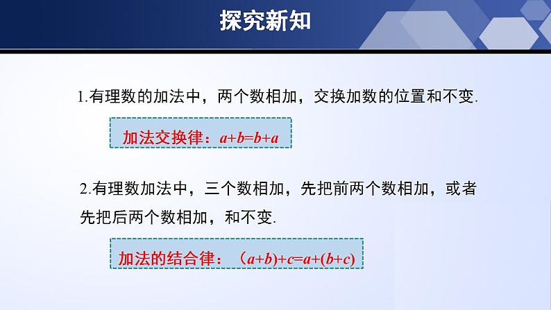 2.4.2 有理数的加法（第2课时）（课件）-2023-2024学年七年级数学上册同步精品课堂（北师大版）第6页