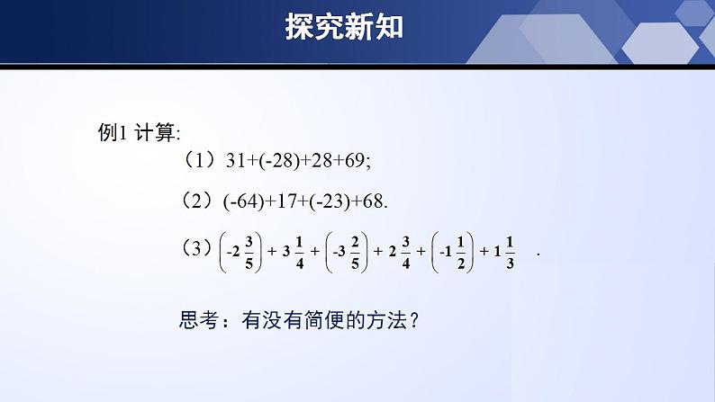 2.4.2 有理数的加法（第2课时）（课件）-2023-2024学年七年级数学上册同步精品课堂（北师大版）第7页