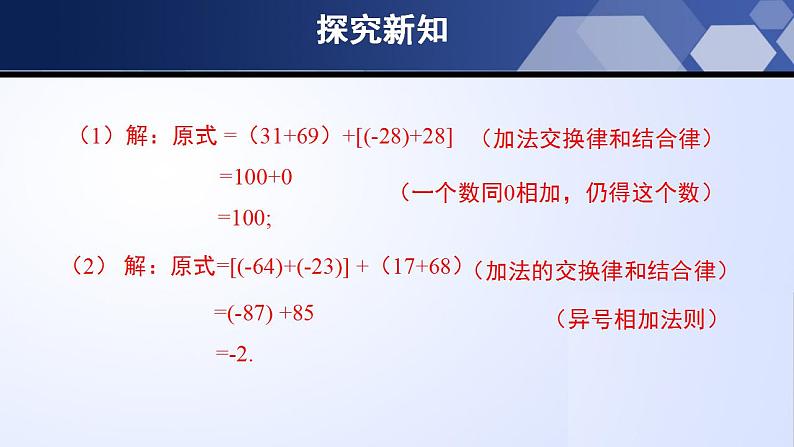 2.4.2 有理数的加法（第2课时）（课件）-2023-2024学年七年级数学上册同步精品课堂（北师大版）第8页