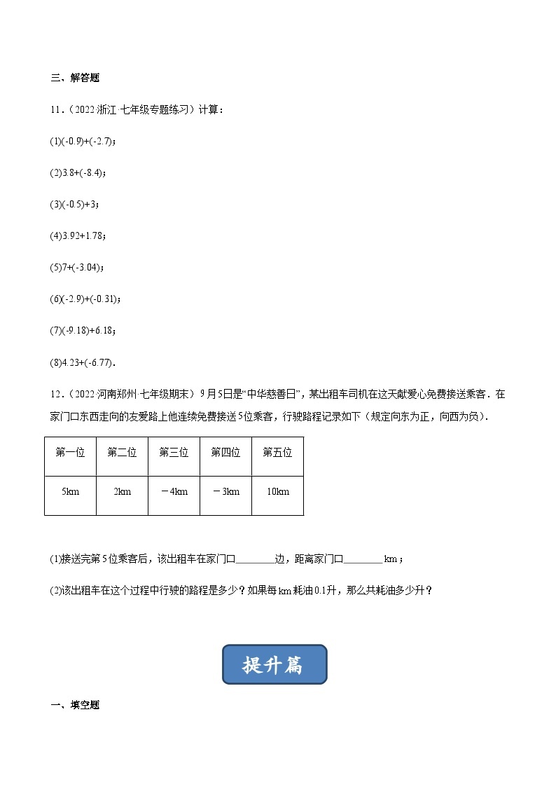 2.4 有理数的加法（分层练习）03