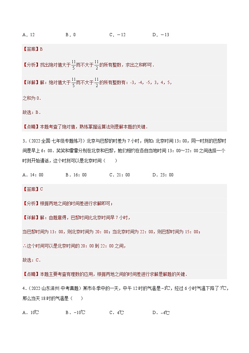 2.4 有理数的加法（分层练习）02