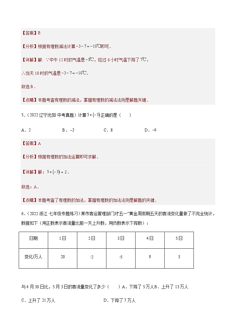 2.4 有理数的加法（分层练习）03